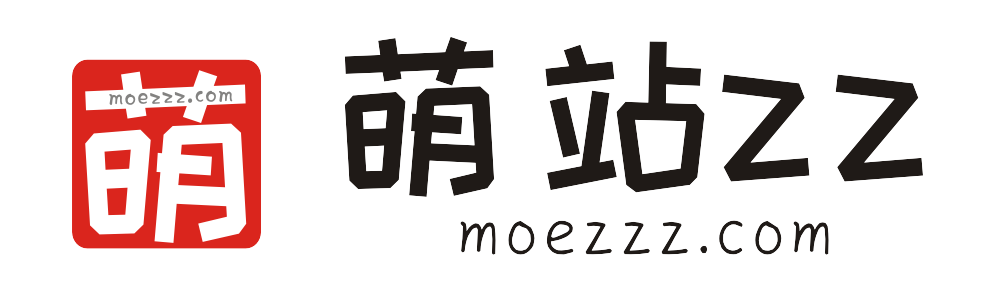 萌站Zz - 樊不烦博客 | 二次元生活建站随笔小站